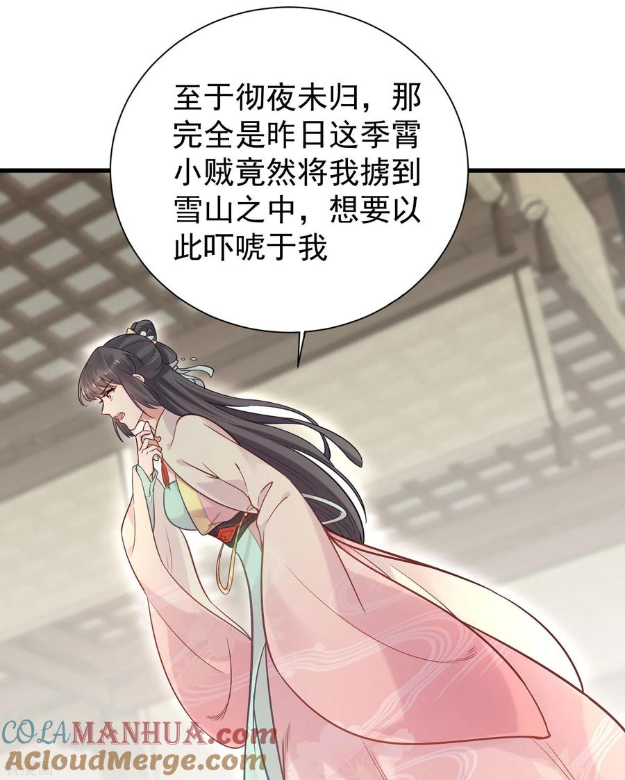 《黑莲花学习手册》第7话 看我精妙的甩锅技巧 第25页