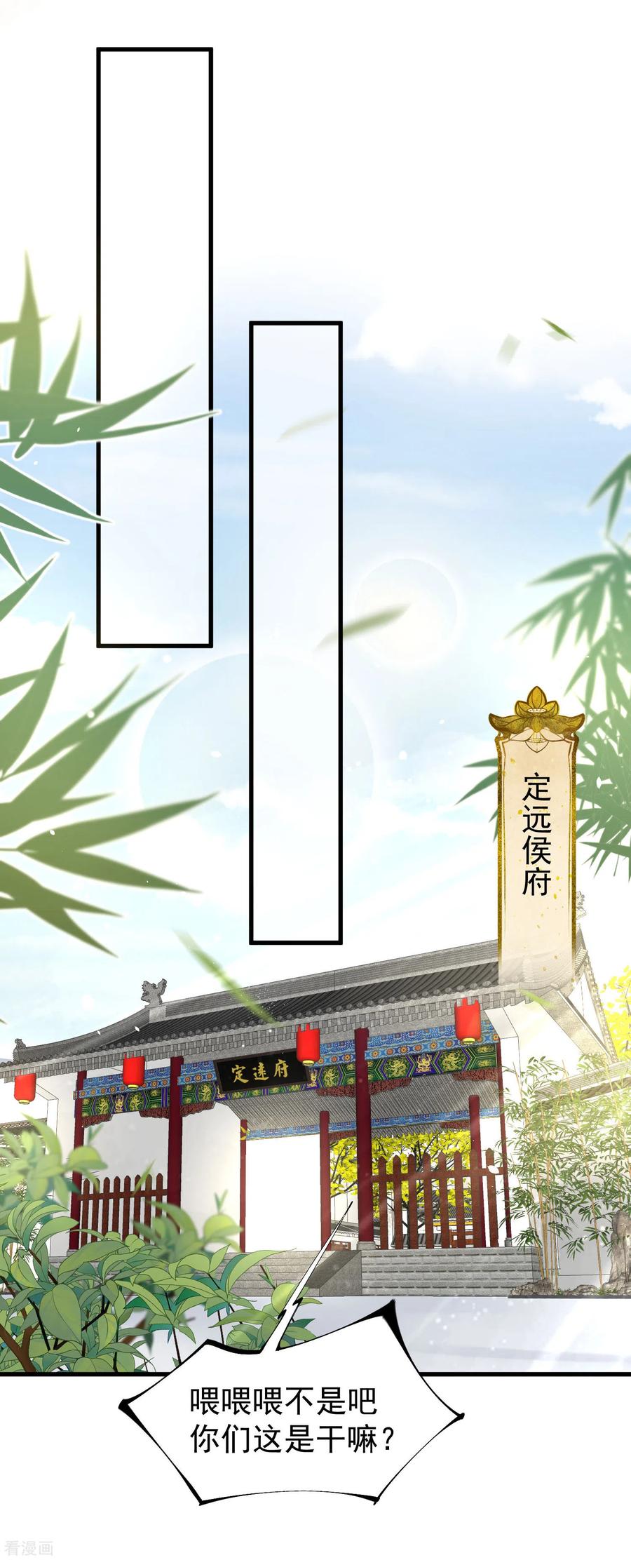 《黑莲花学习手册》第7话 看我精妙的甩锅技巧 第8页