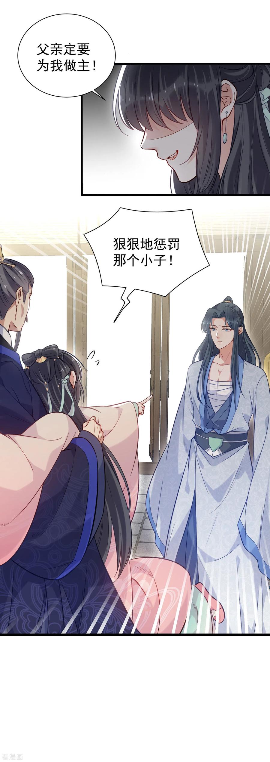 《黑莲花学习手册》第7话 看我精妙的甩锅技巧 第28页