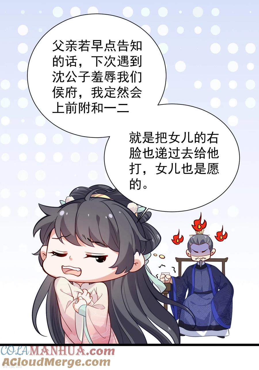《黑莲花学习手册》第7话 看我精妙的甩锅技巧 第13页
