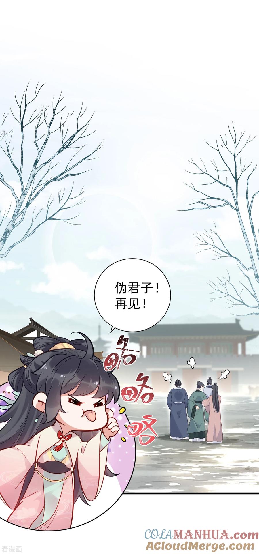 《黑莲花学习手册》第7话 看我精妙的甩锅技巧 第3页