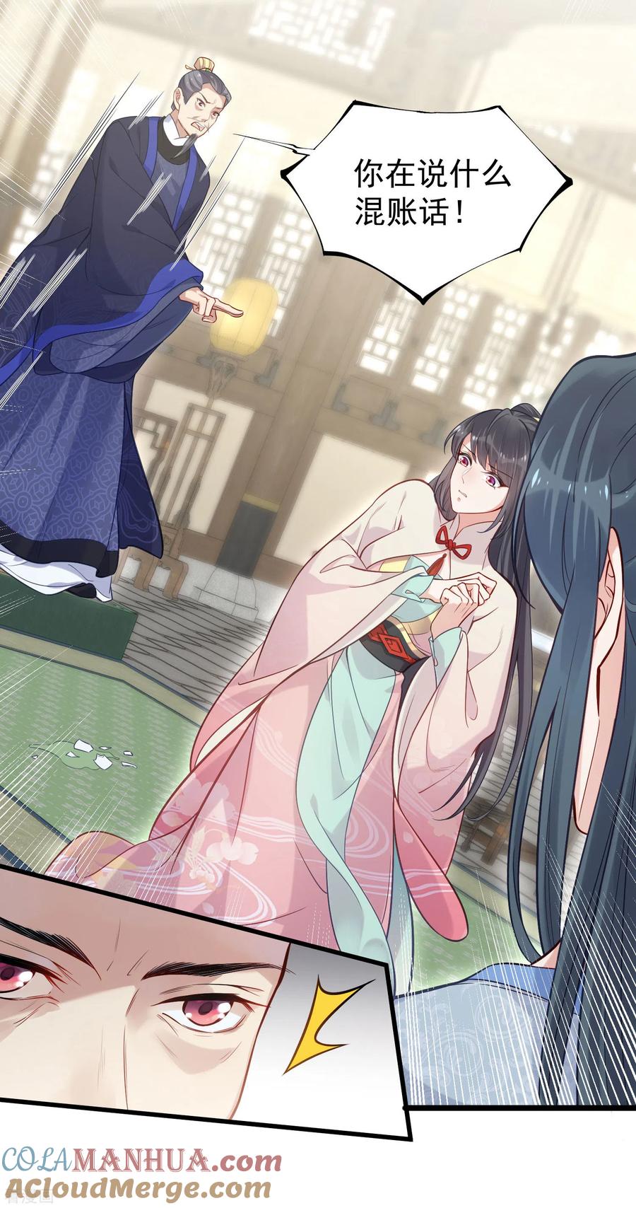 《黑莲花学习手册》第7话 看我精妙的甩锅技巧 第15页