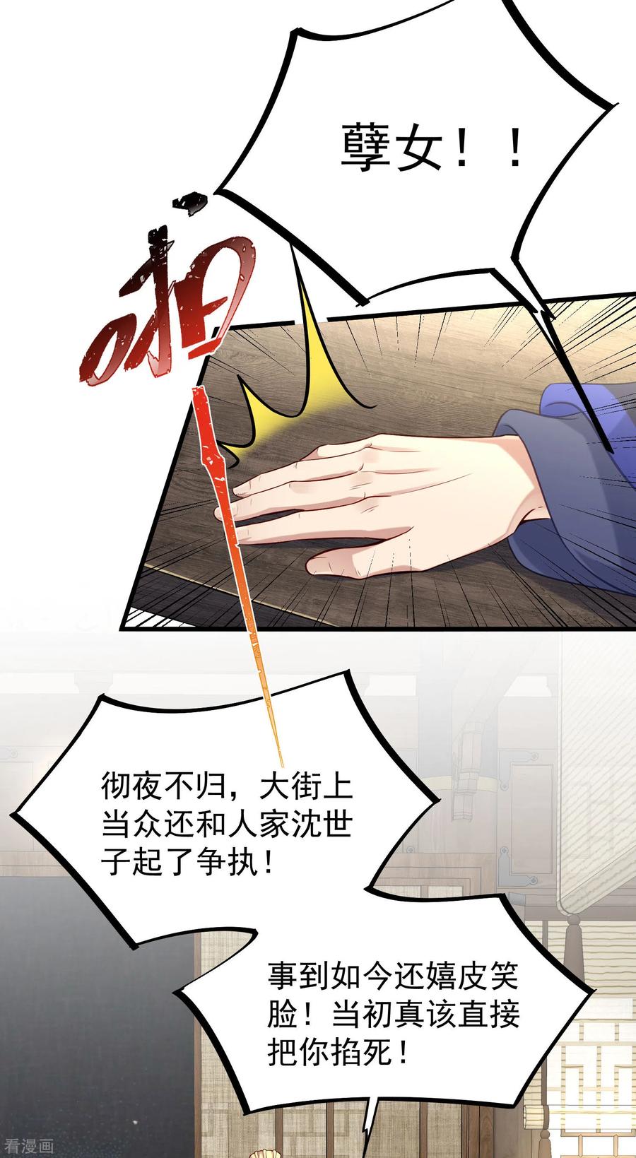 《黑莲花学习手册》第7话 看我精妙的甩锅技巧 第10页