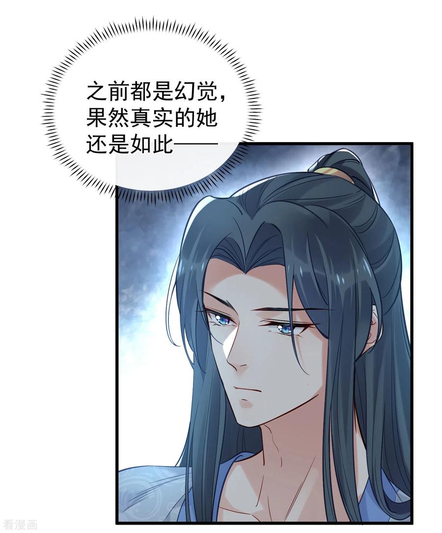 《黑莲花学习手册》第7话 看我精妙的甩锅技巧 第24页