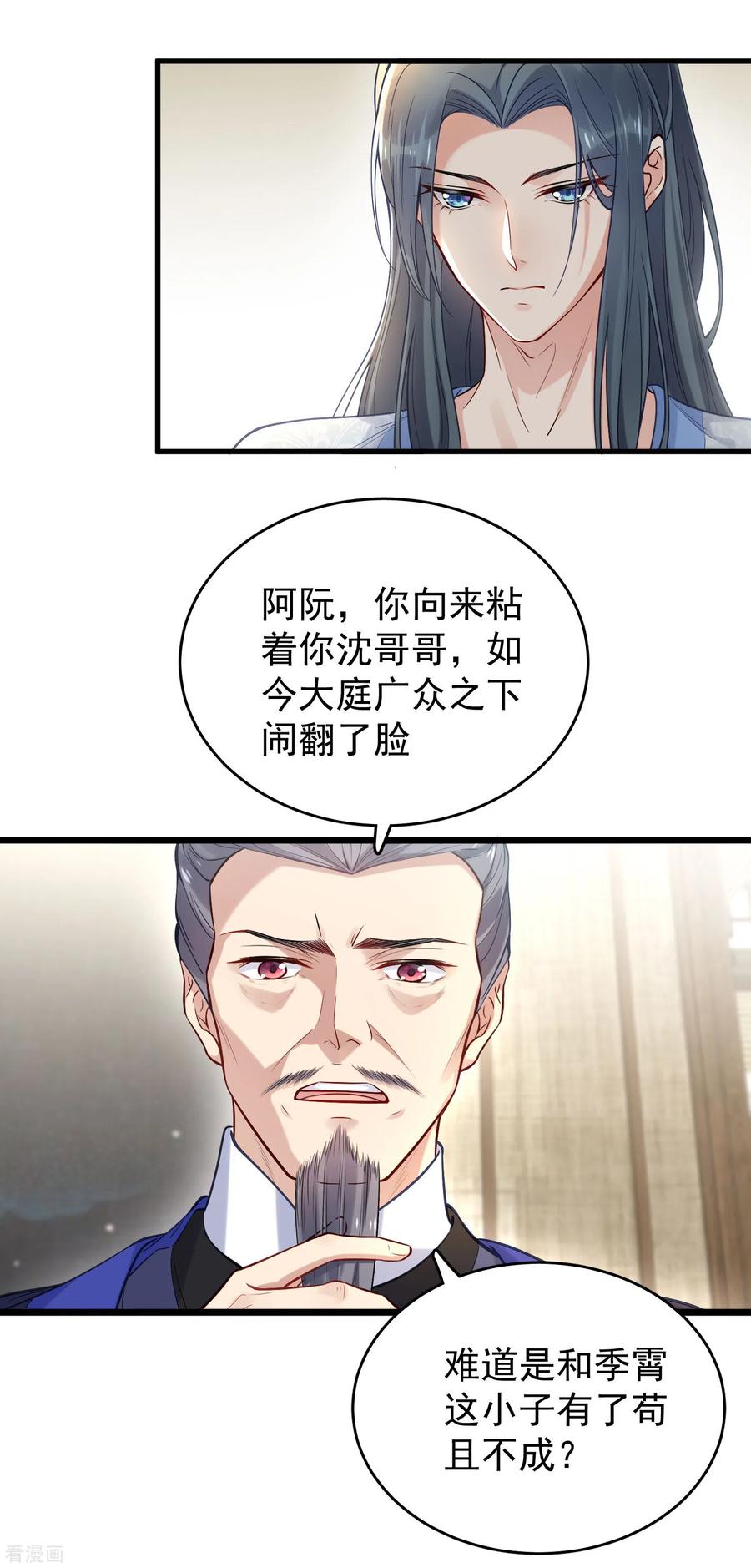 《黑莲花学习手册》第7话 看我精妙的甩锅技巧 第16页