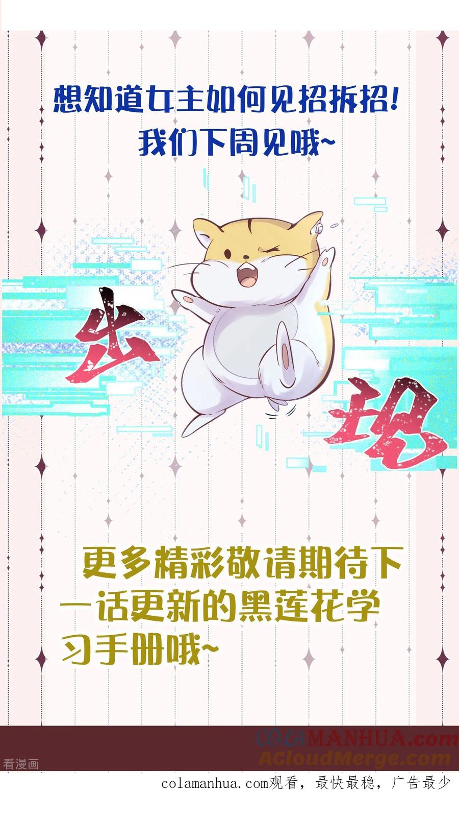 《黑莲花学习手册》第3月请假条+下期预告 第12页