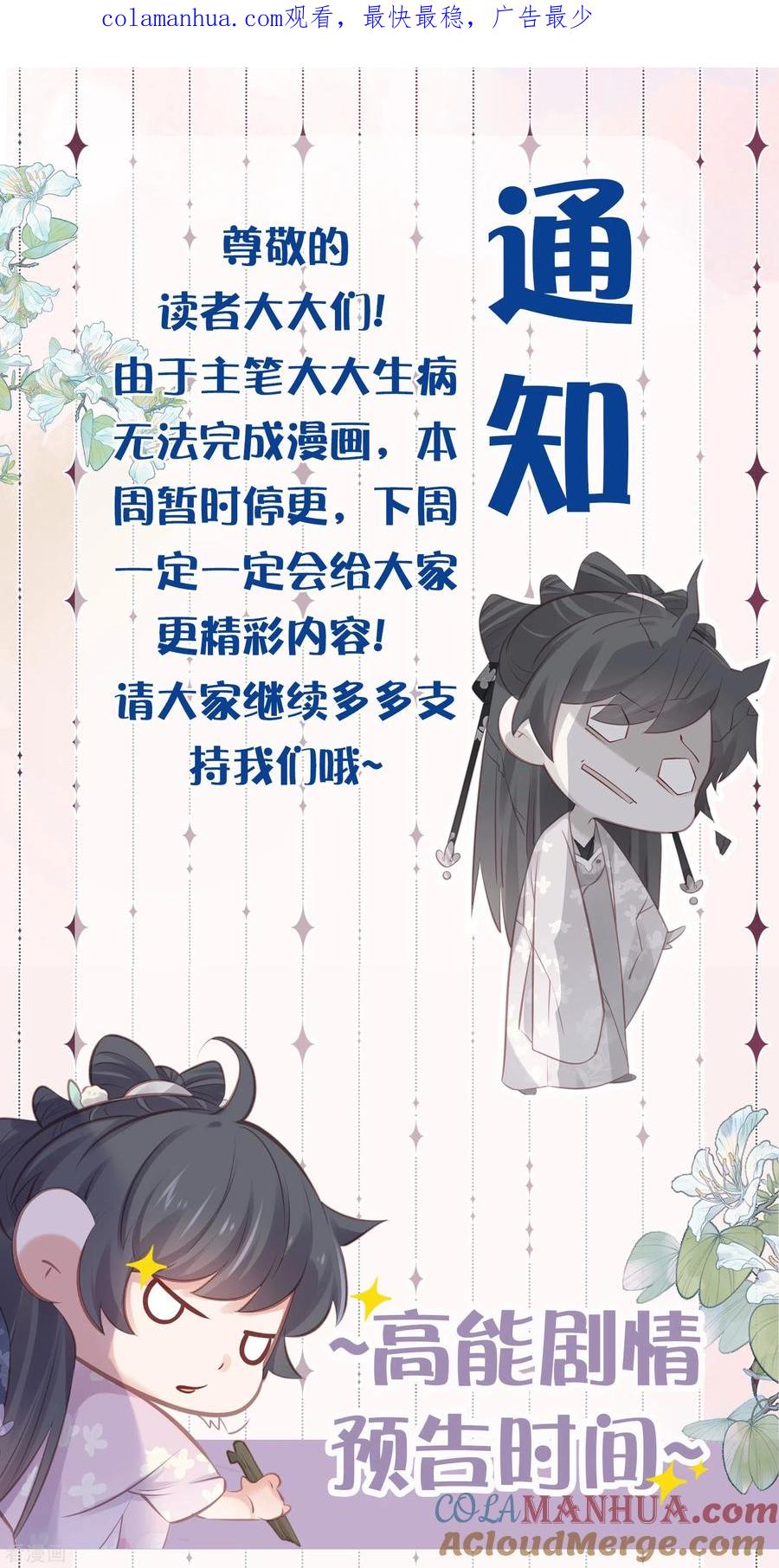 《黑莲花学习手册》第3月请假条+下期预告 第1页