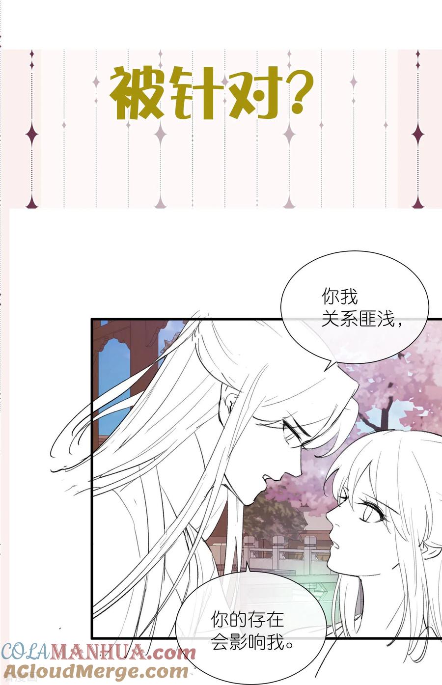 《黑莲花学习手册》第3月请假条+下期预告 第5页