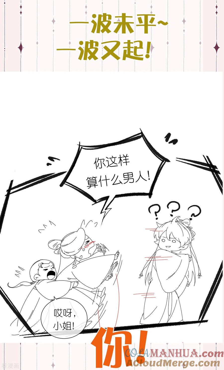 《黑莲花学习手册》第3月请假条+下期预告 第9页