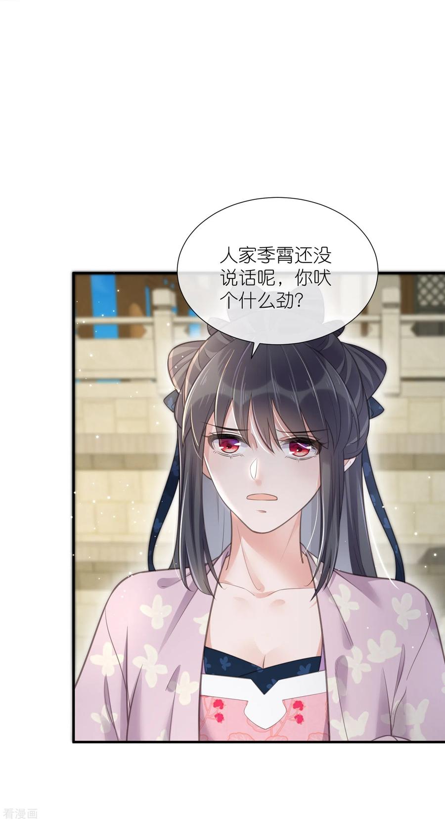 《黑莲花学习手册》第75话 我的心思你不懂 第12页