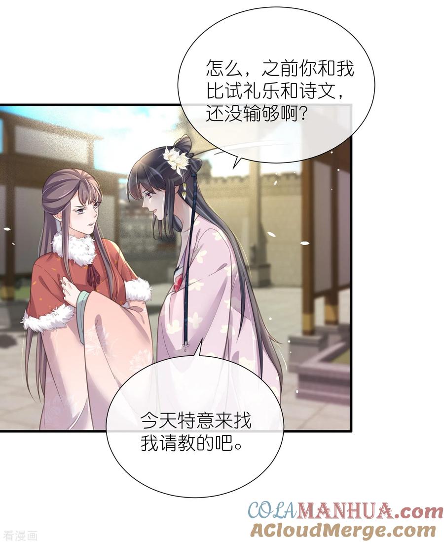 《黑莲花学习手册》第75话 我的心思你不懂 第13页