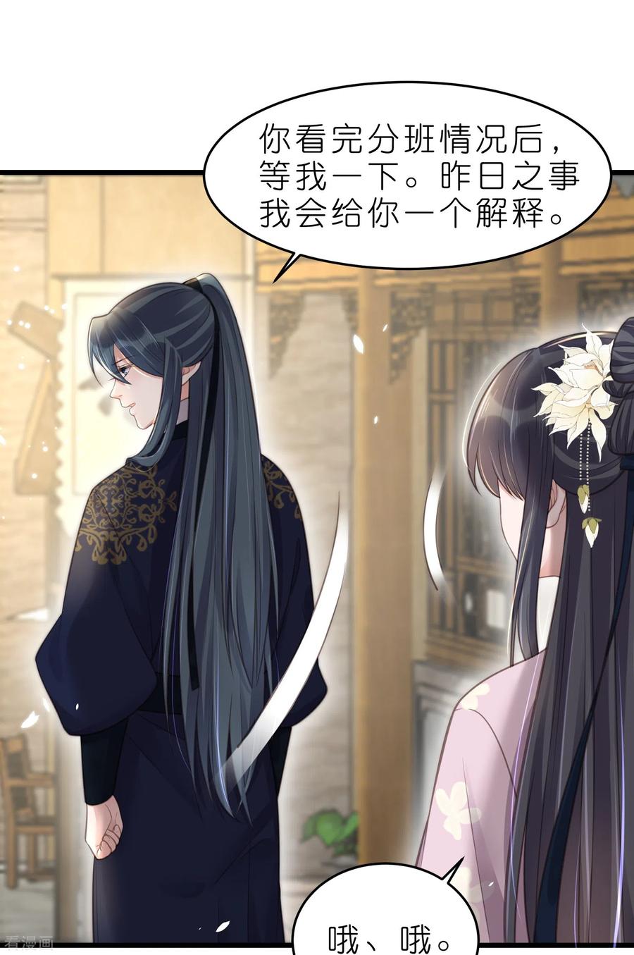 《黑莲花学习手册》第75话 我的心思你不懂 第24页