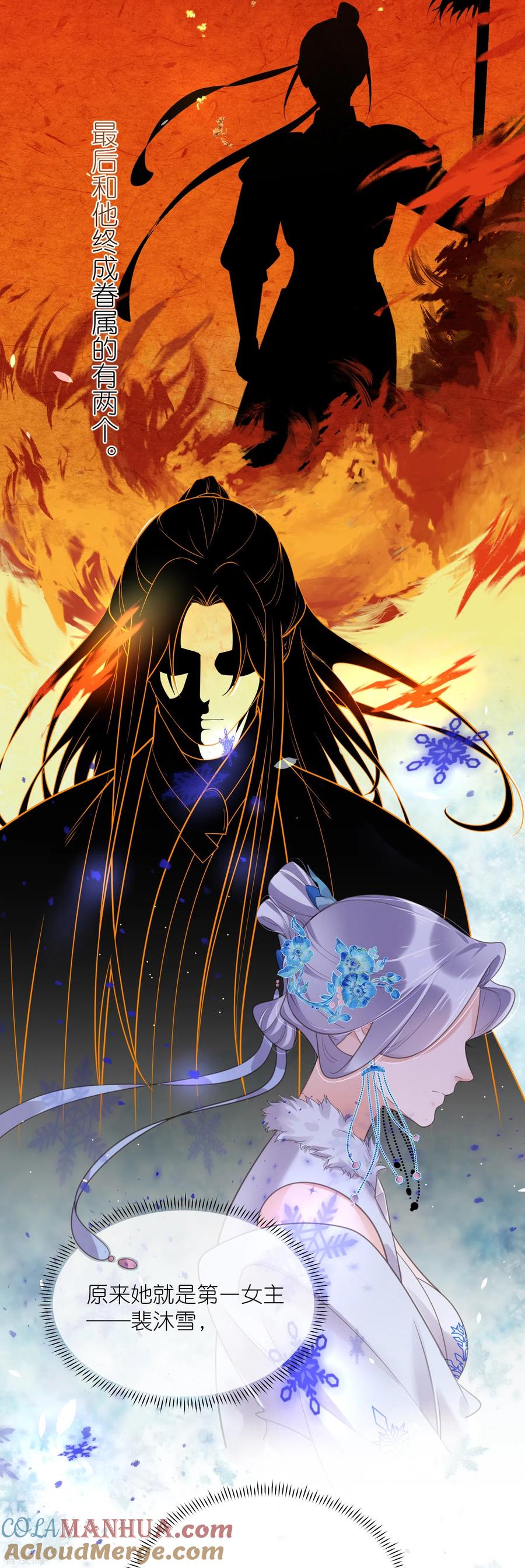《黑莲花学习手册》第75话 我的心思你不懂 第3页