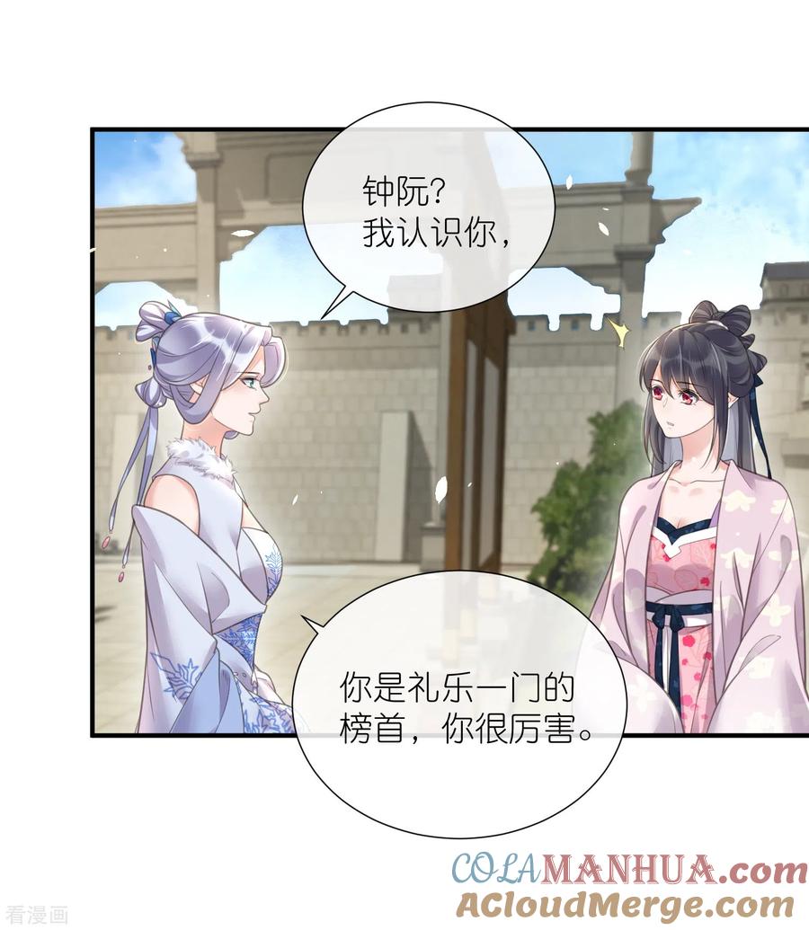 《黑莲花学习手册》第75话 我的心思你不懂 第7页