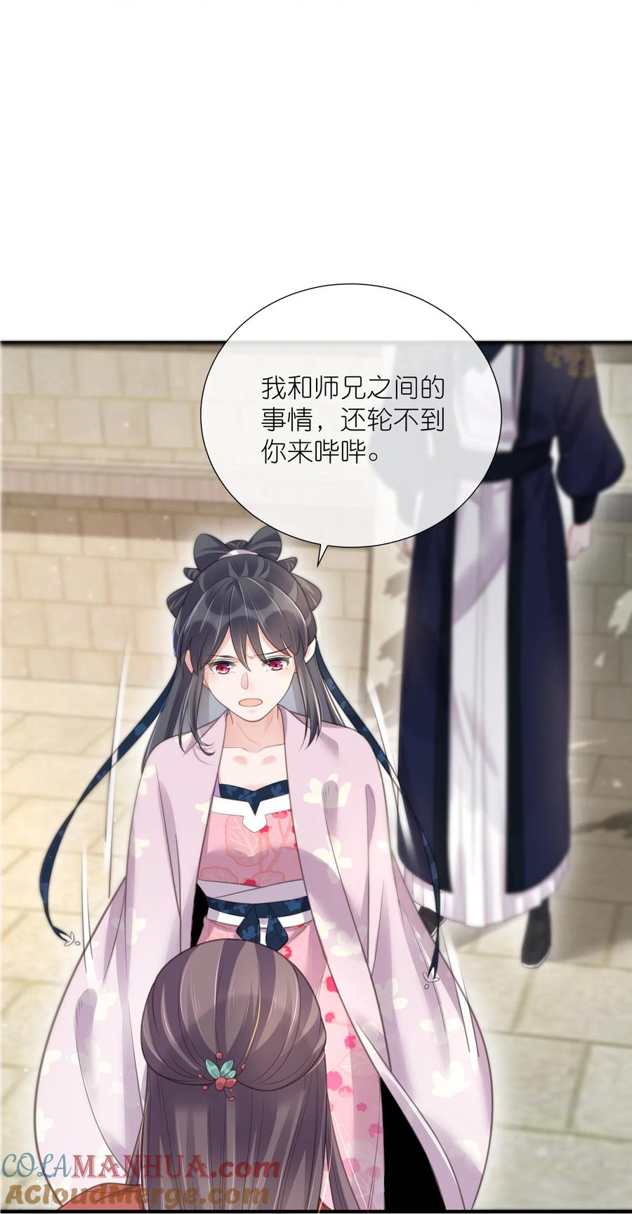 《黑莲花学习手册》第75话 我的心思你不懂 第11页