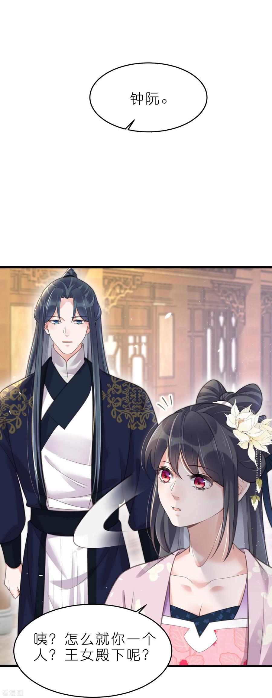 《黑莲花学习手册》第75话 我的心思你不懂 第22页