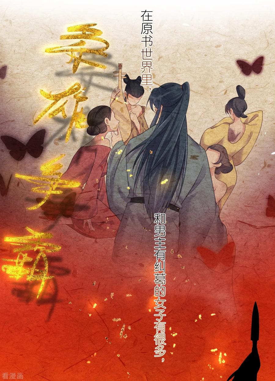 《黑莲花学习手册》第75话 我的心思你不懂 第2页