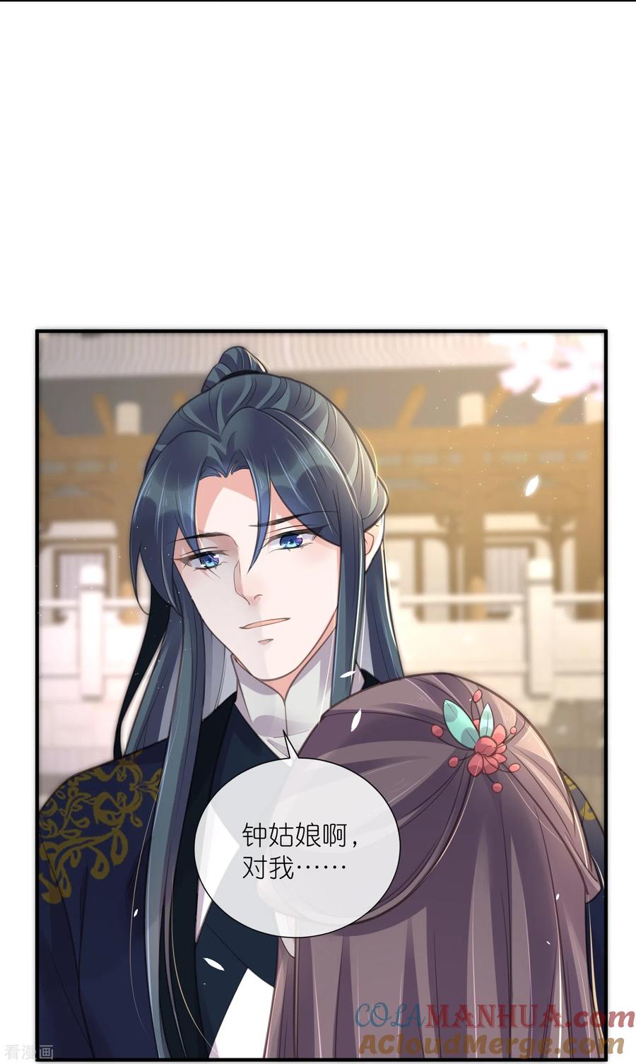 《黑莲花学习手册》第75话 我的心思你不懂 第17页