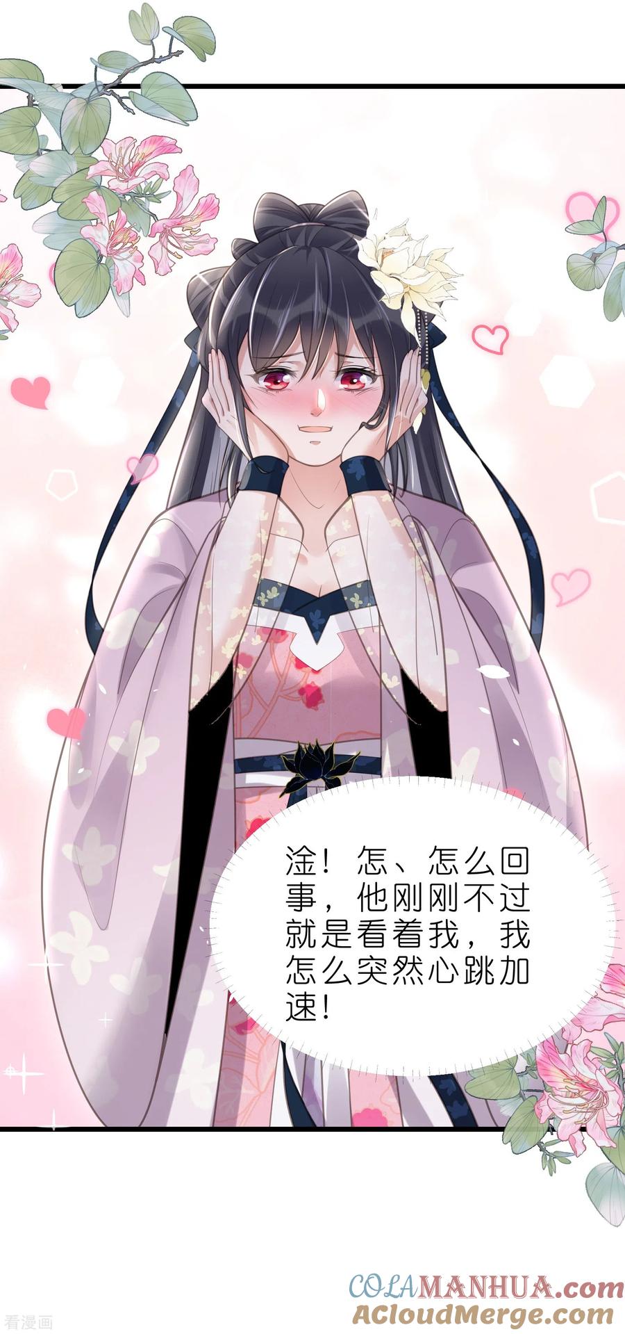 《黑莲花学习手册》第75话 我的心思你不懂 第27页