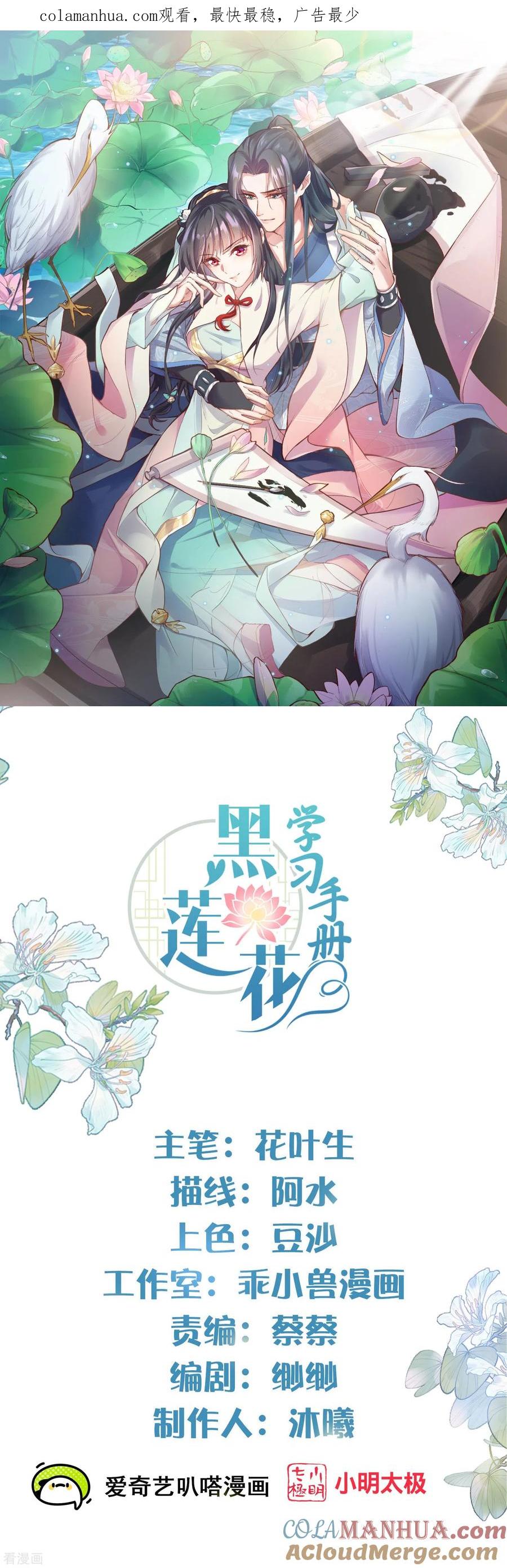 《黑莲花学习手册》第75话 我的心思你不懂 第1页
