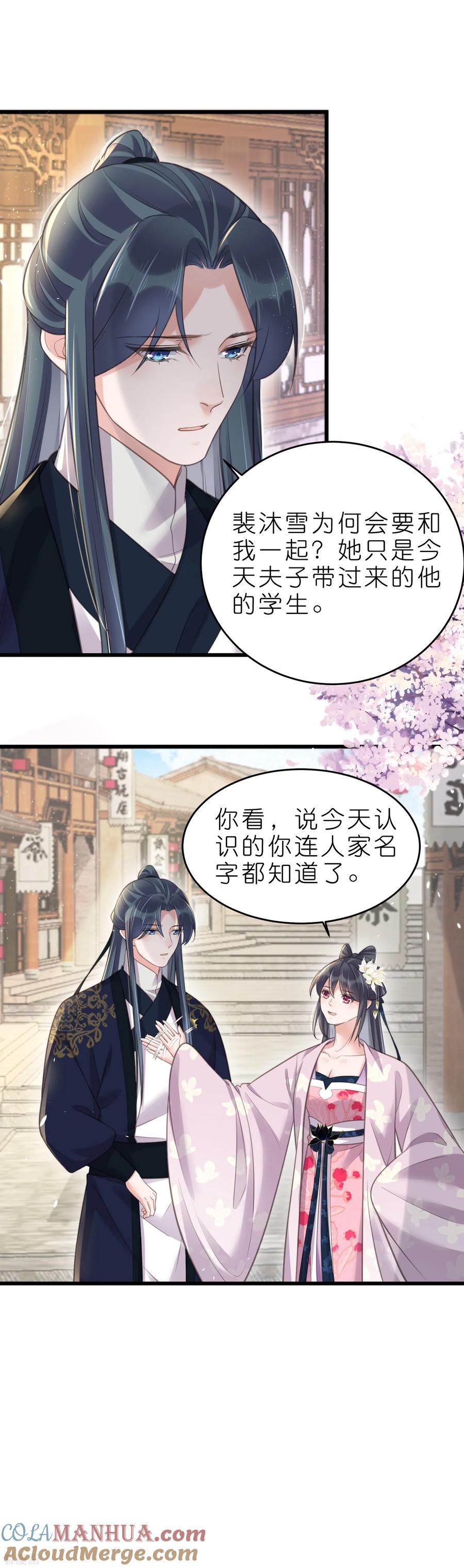 《黑莲花学习手册》第75话 我的心思你不懂 第23页