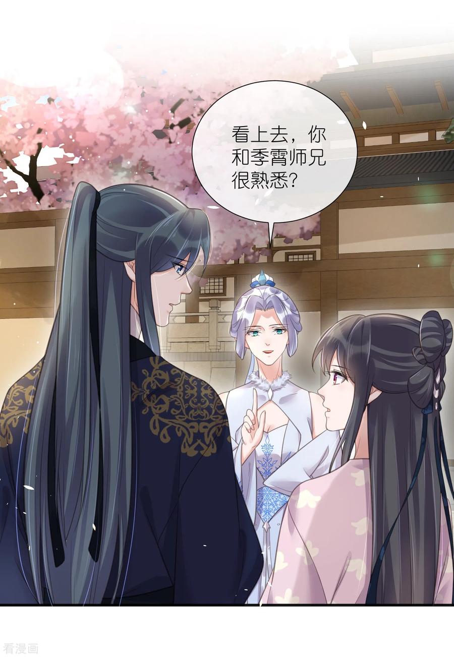 《黑莲花学习手册》第75话 我的心思你不懂 第8页