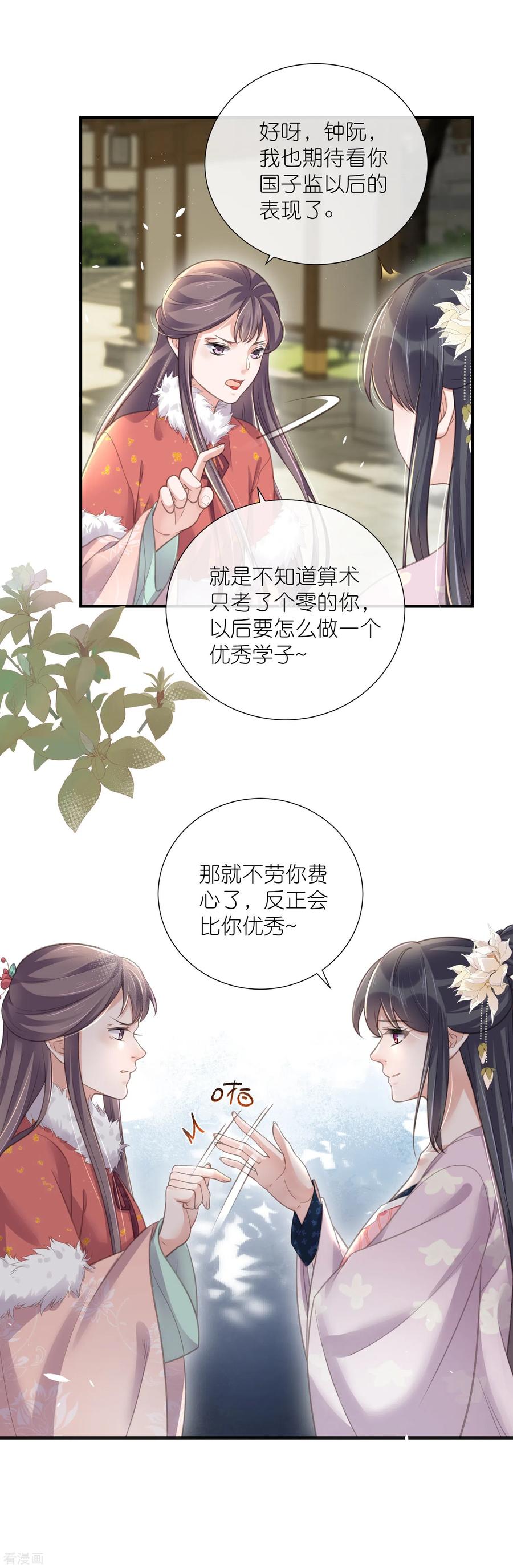 《黑莲花学习手册》第75话 我的心思你不懂 第20页