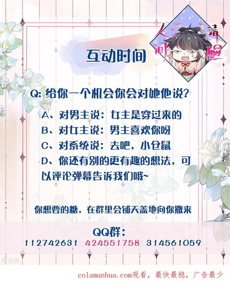 《黑莲花学习手册》第75话 我的心思你不懂 第28页