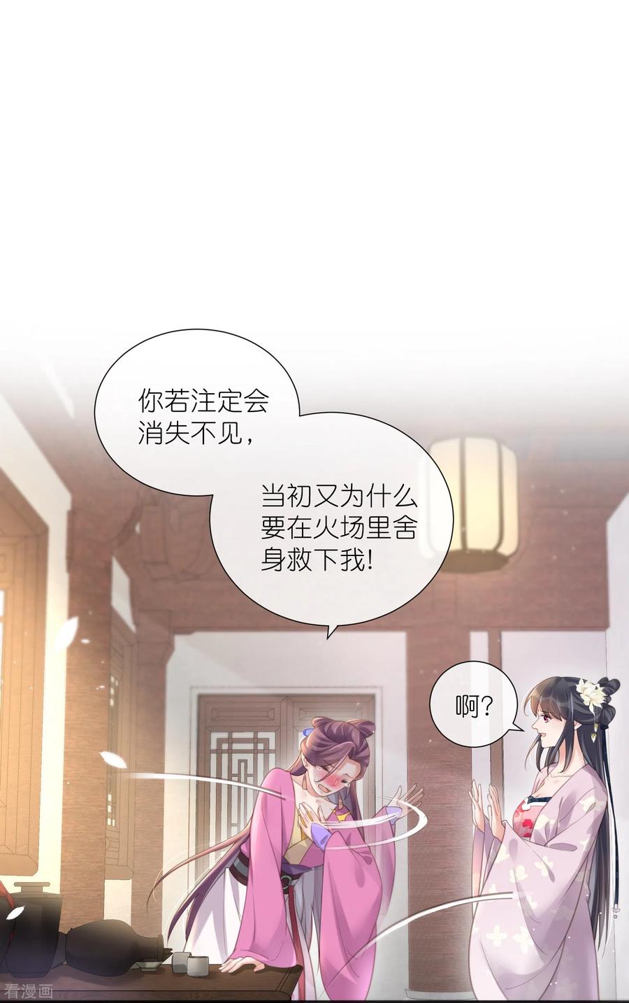 《黑莲花学习手册》第76话 钟阮，你算什么男人 第10页