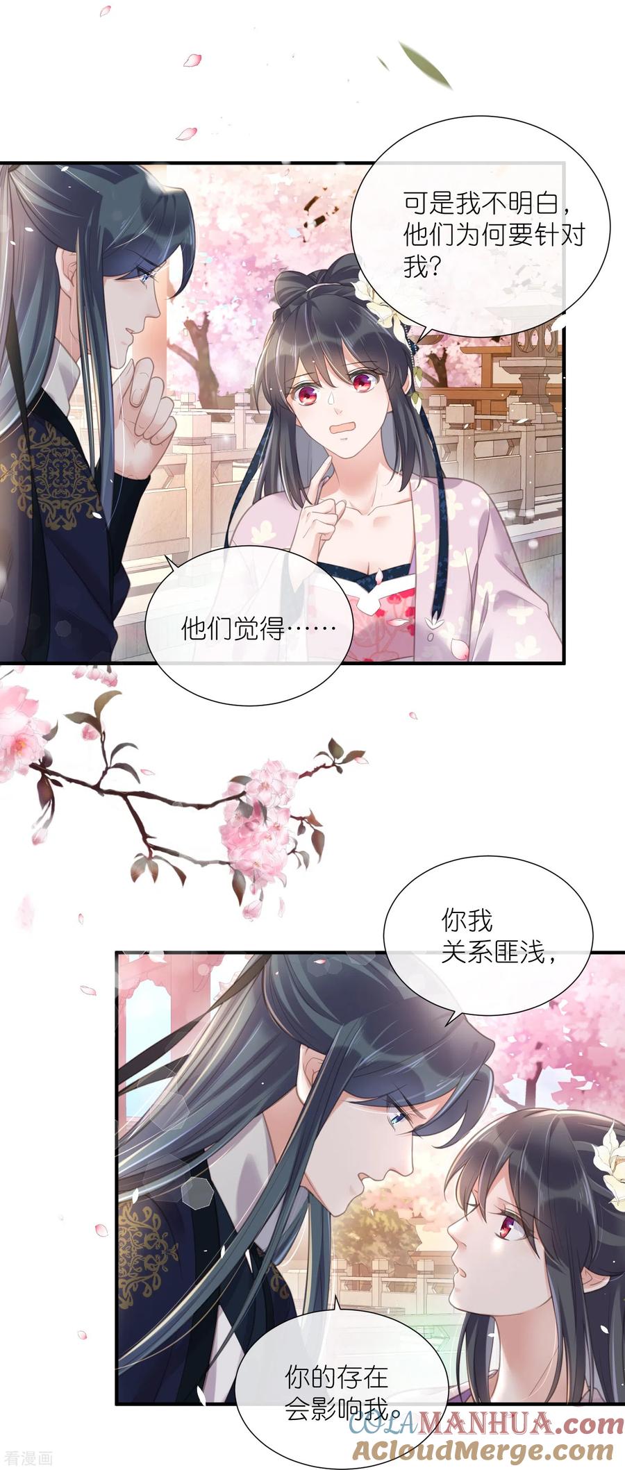 《黑莲花学习手册》第76话 钟阮，你算什么男人 第3页