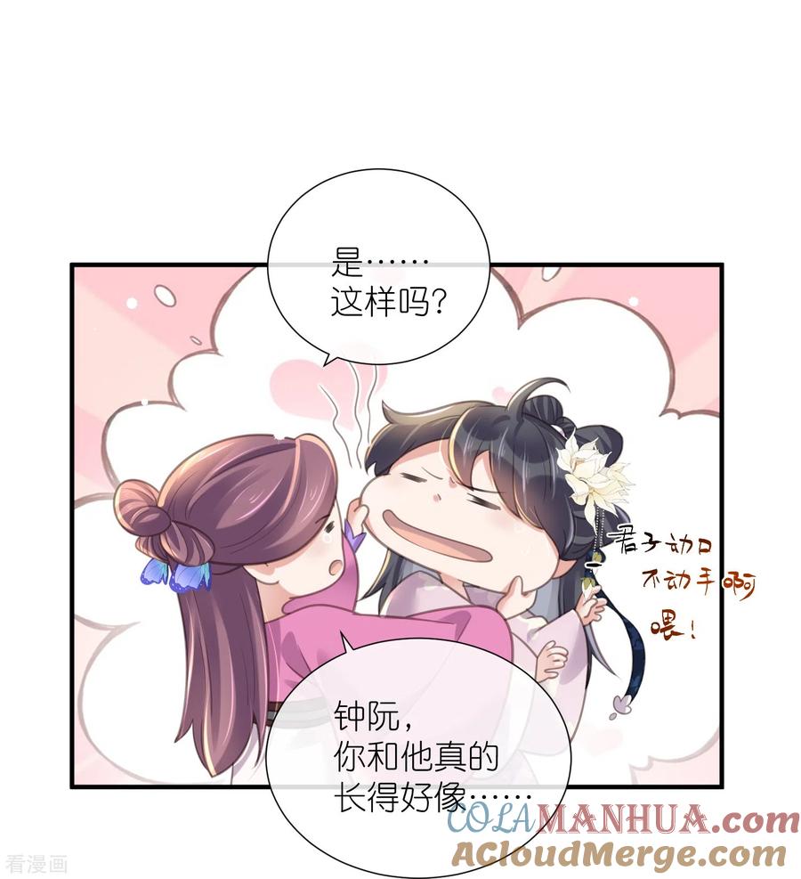 《黑莲花学习手册》第76话 钟阮，你算什么男人 第17页