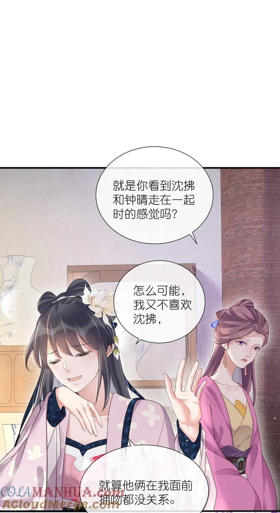 《黑莲花学习手册》第76话 钟阮，你算什么男人 第21页