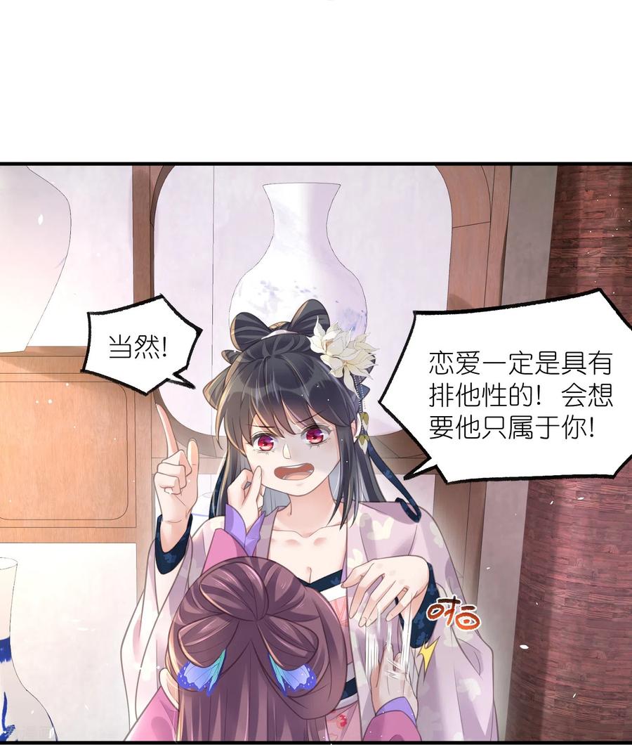 《黑莲花学习手册》第76话 钟阮，你算什么男人 第18页