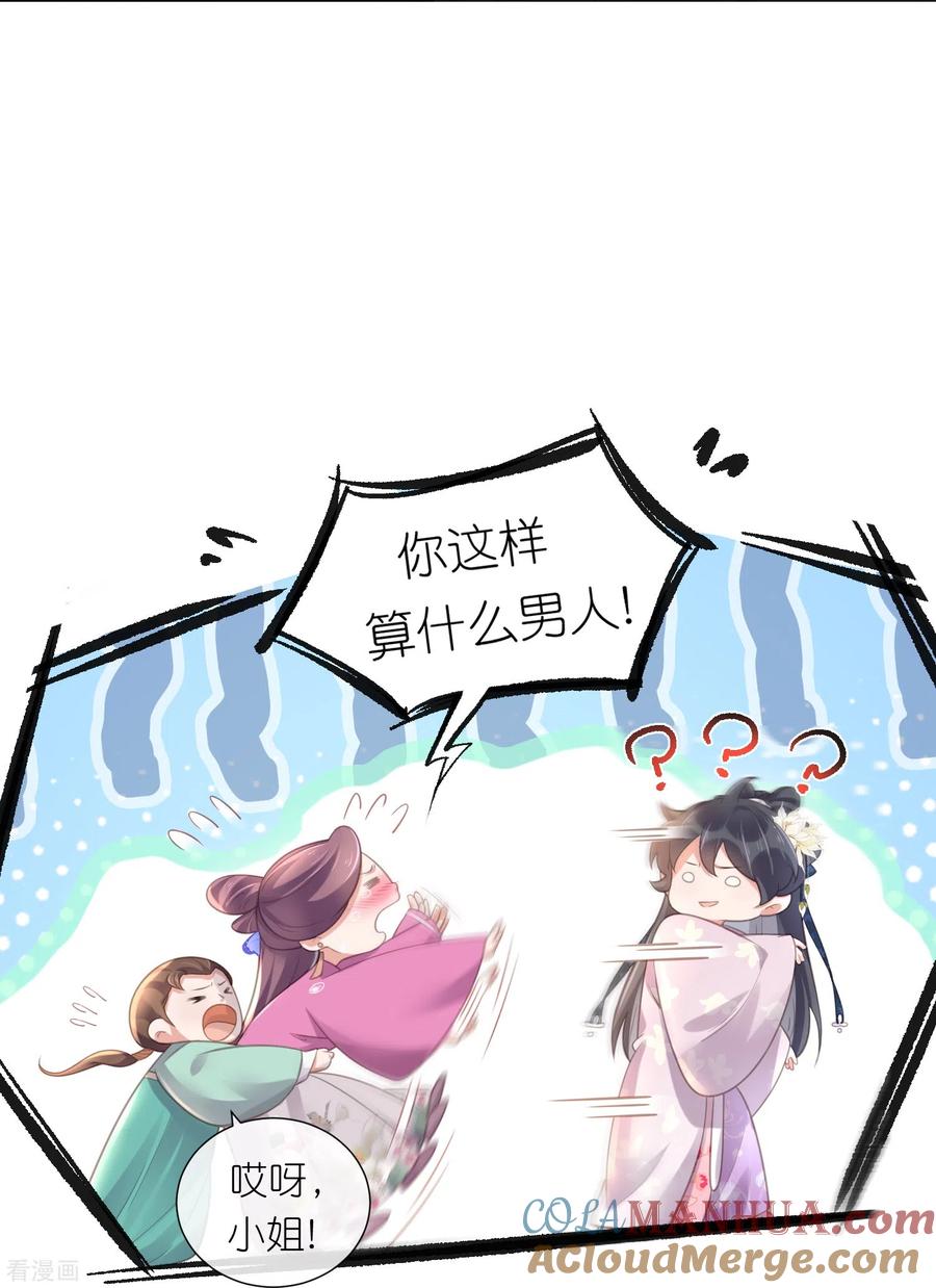 《黑莲花学习手册》第76话 钟阮，你算什么男人 第11页