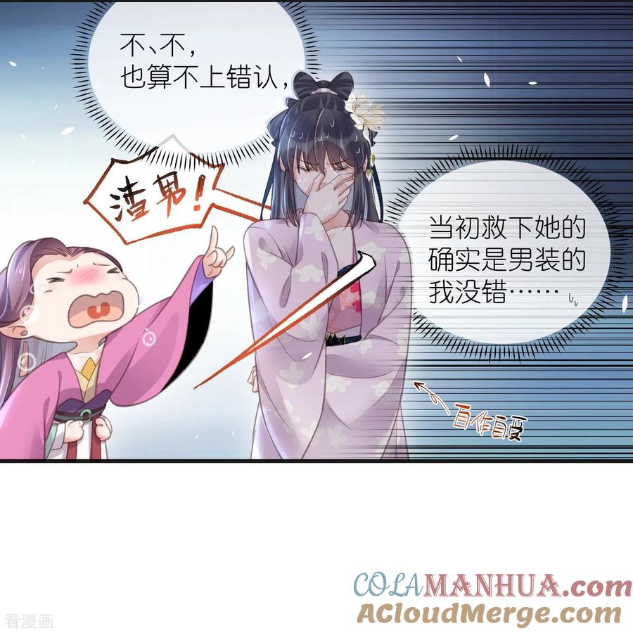 《黑莲花学习手册》第76话 钟阮，你算什么男人 第13页