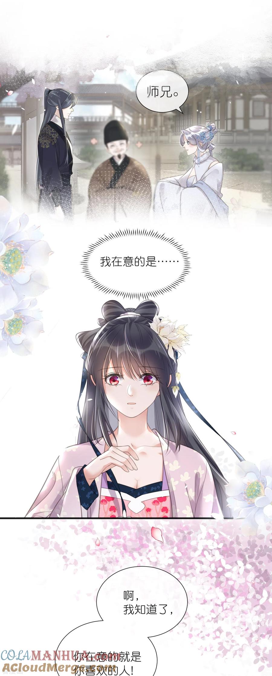 《黑莲花学习手册》第76话 钟阮，你算什么男人 第23页