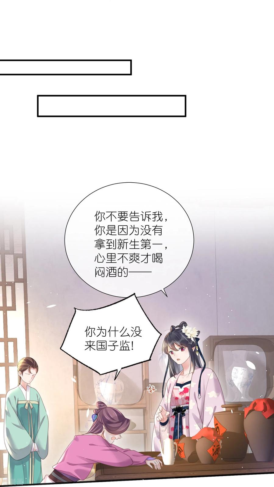 《黑莲花学习手册》第76话 钟阮，你算什么男人 第8页