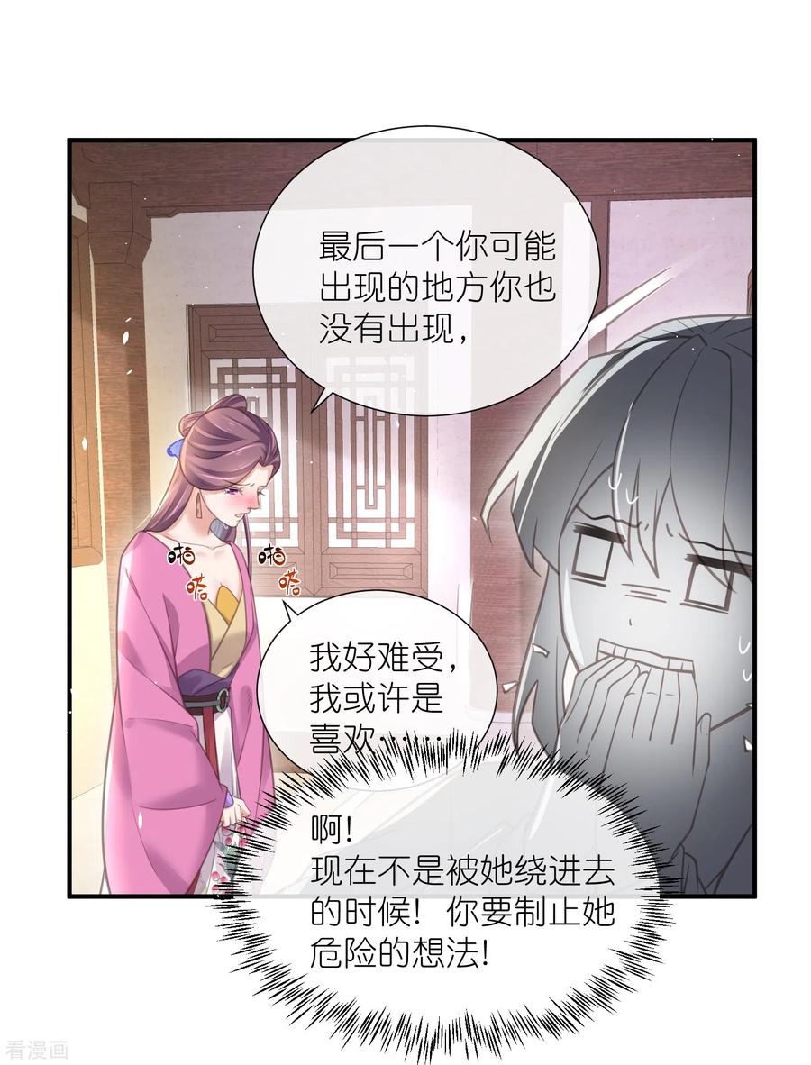 《黑莲花学习手册》第76话 钟阮，你算什么男人 第14页