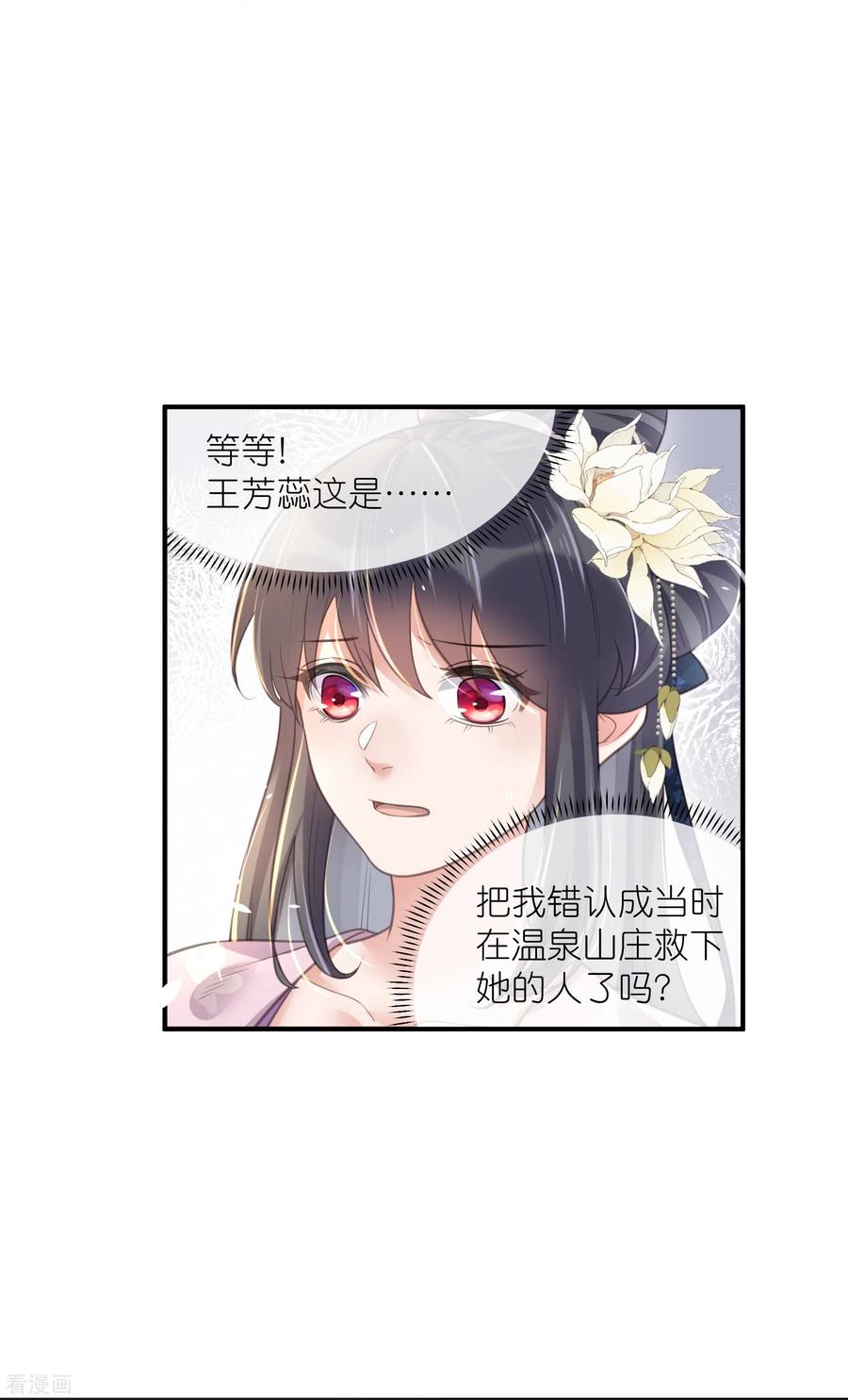 《黑莲花学习手册》第76话 钟阮，你算什么男人 第12页