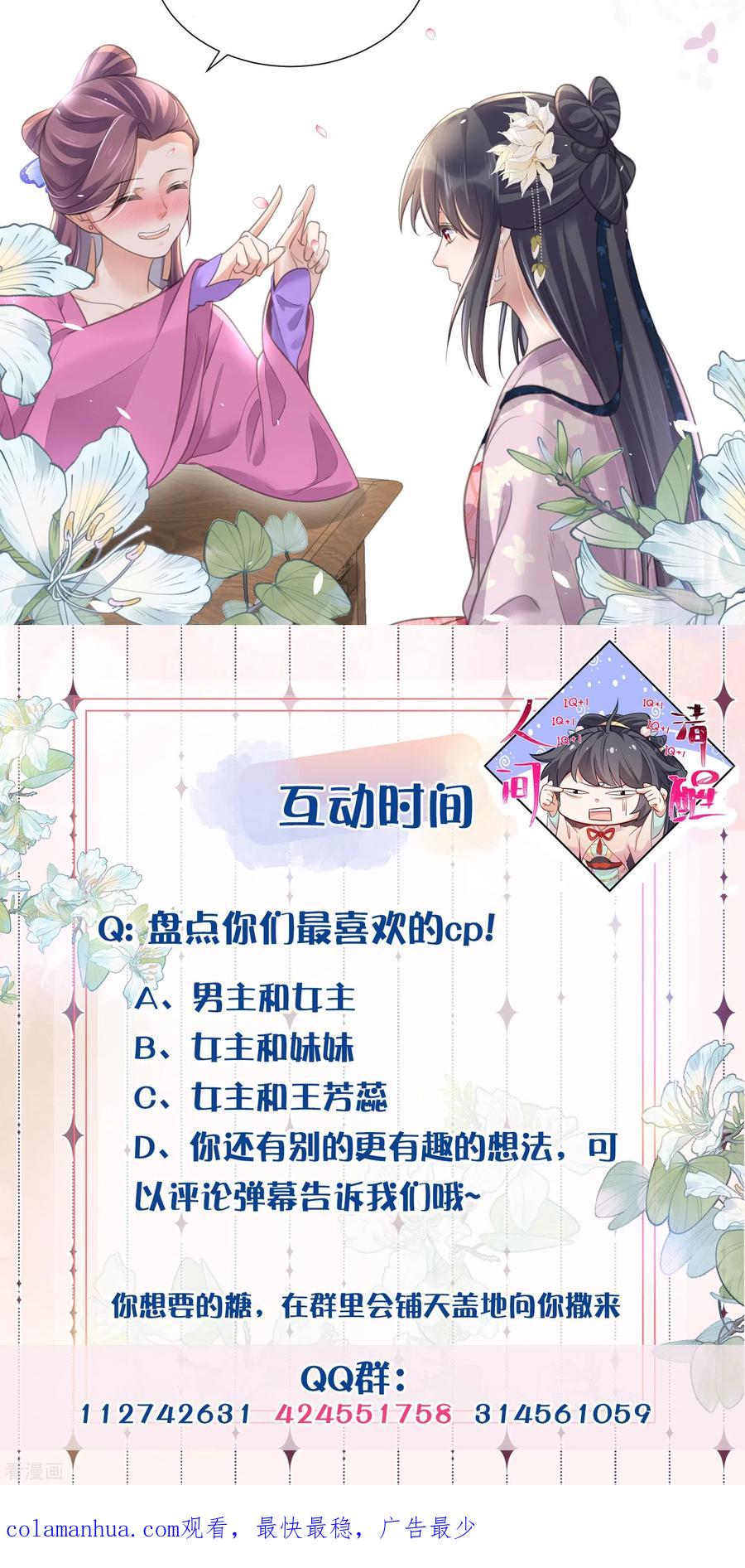 《黑莲花学习手册》第76话 钟阮，你算什么男人 第24页