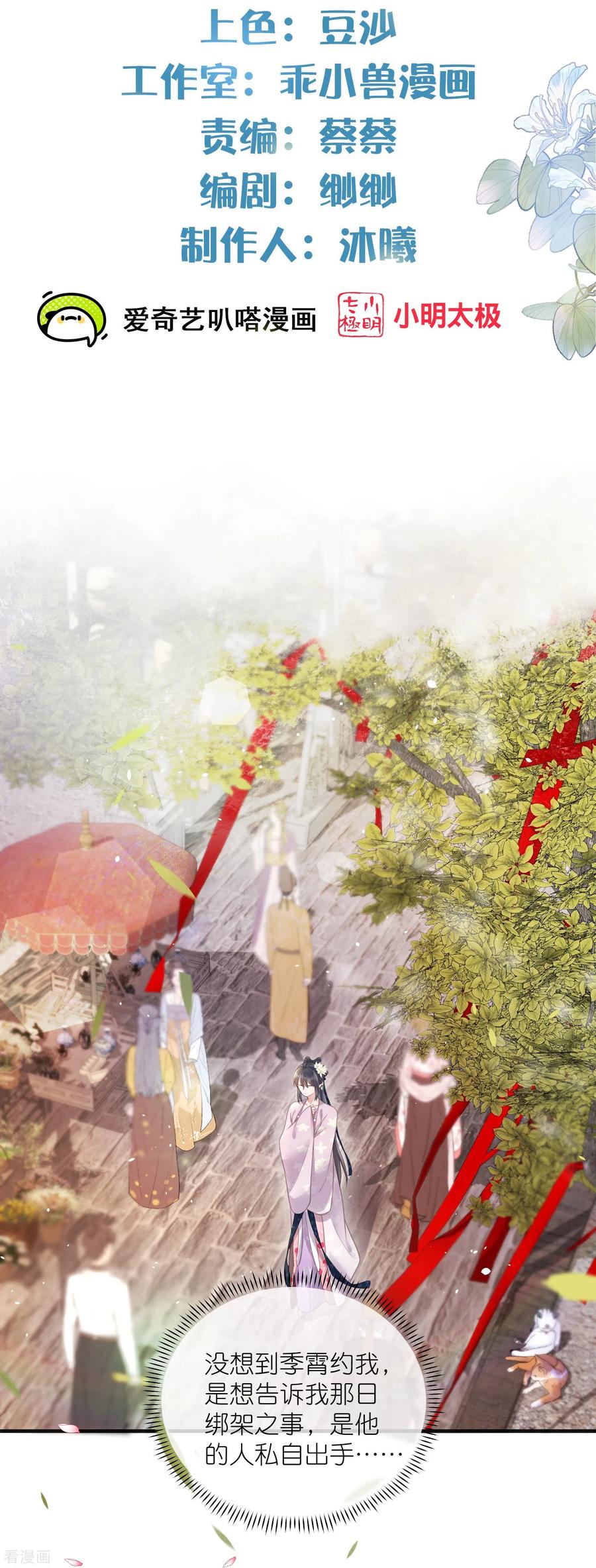 《黑莲花学习手册》第76话 钟阮，你算什么男人 第2页