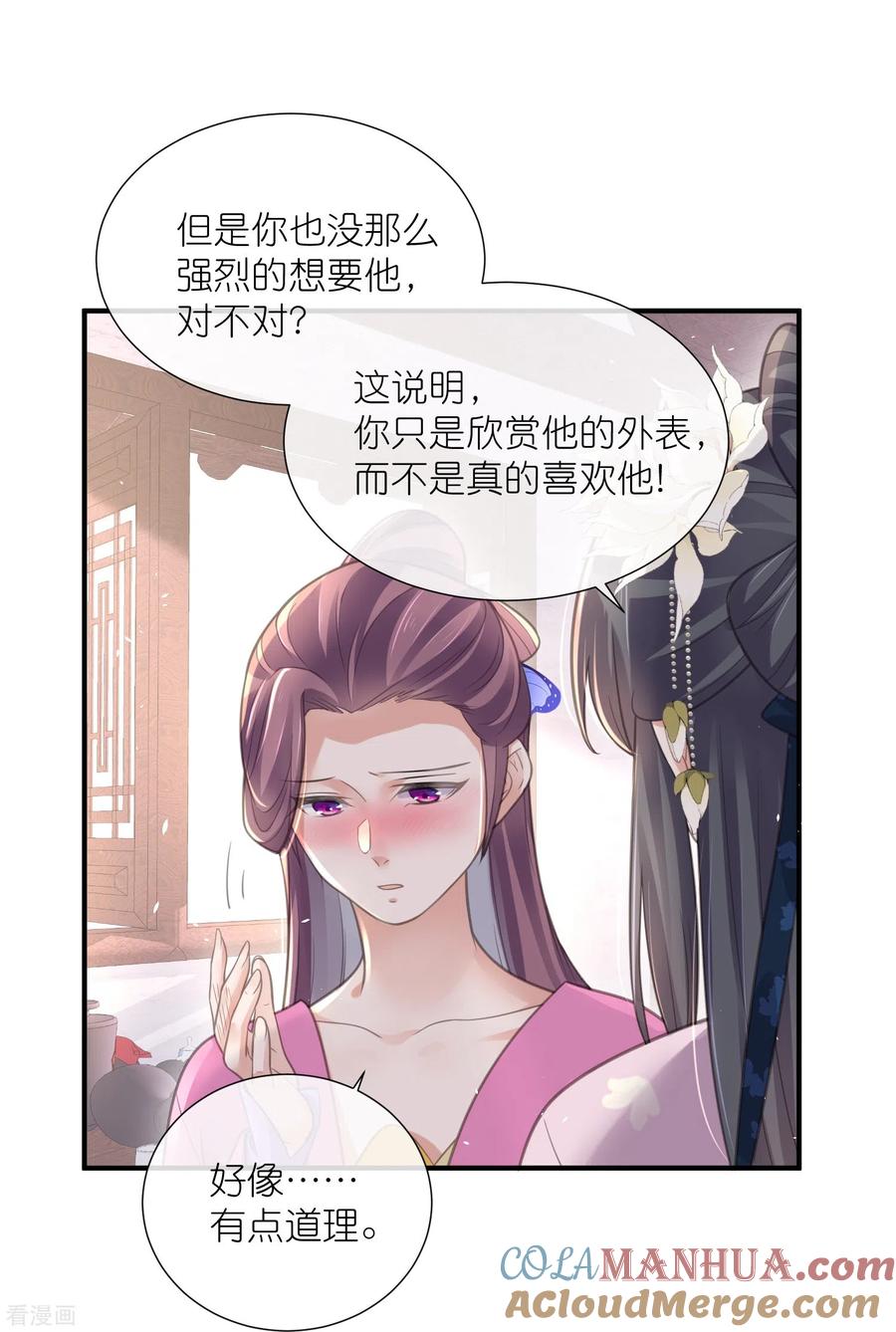 《黑莲花学习手册》第76话 钟阮，你算什么男人 第19页
