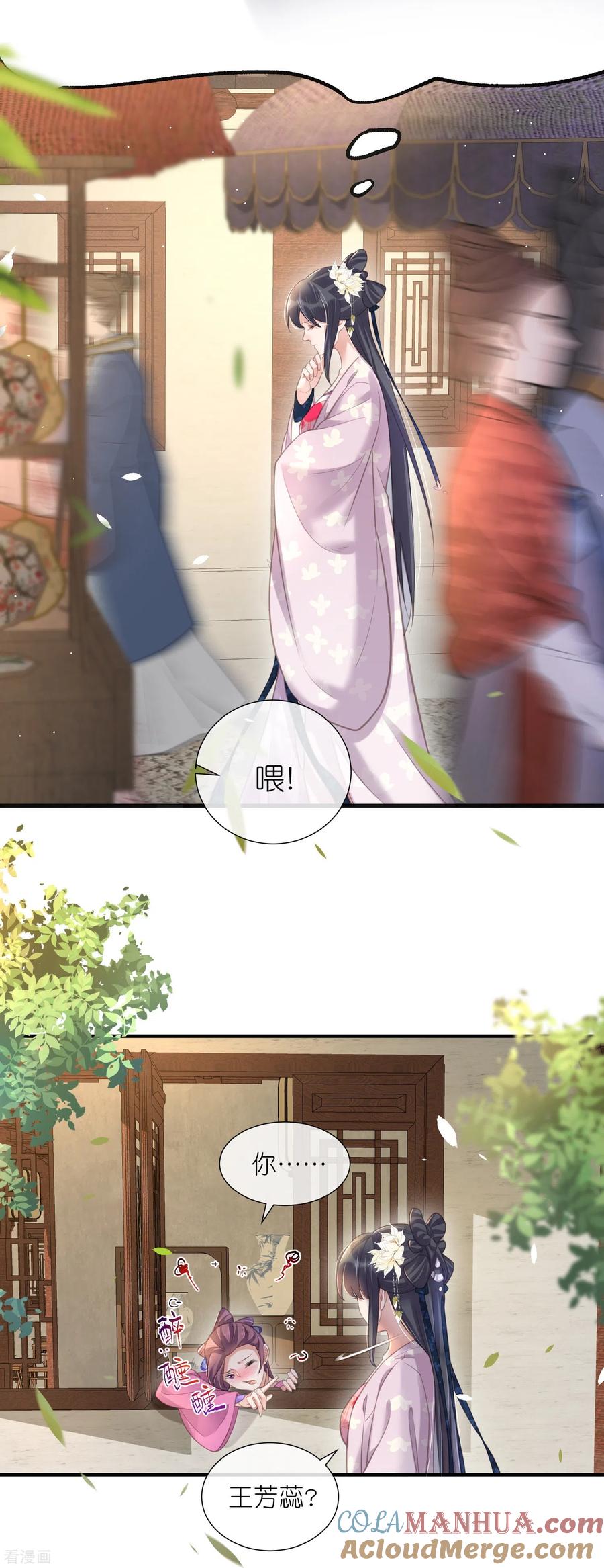 《黑莲花学习手册》第76话 钟阮，你算什么男人 第7页