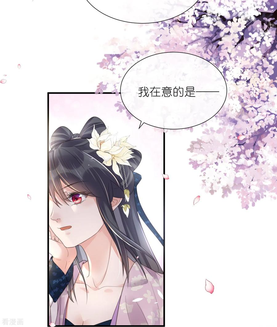 《黑莲花学习手册》第76话 钟阮，你算什么男人 第22页