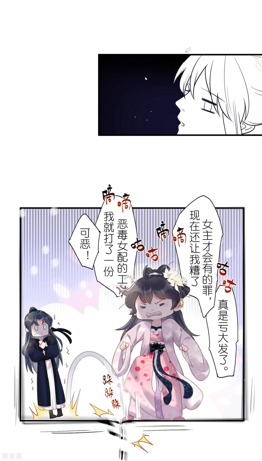 《黑莲花学习手册》第76话 钟阮，你算什么男人 第4页