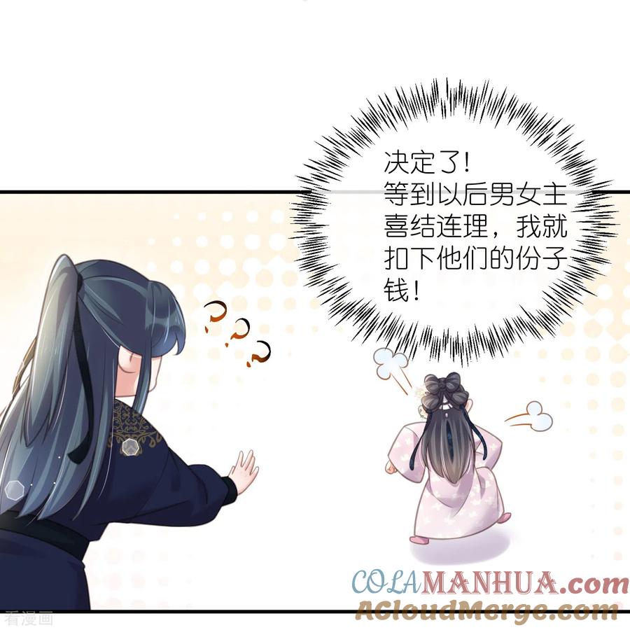 《黑莲花学习手册》第76话 钟阮，你算什么男人 第5页