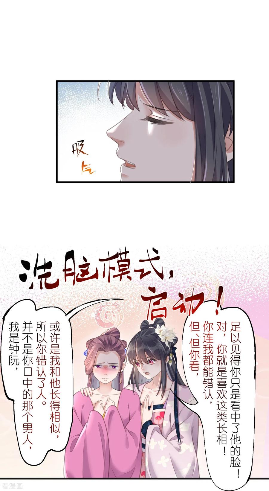《黑莲花学习手册》第76话 钟阮，你算什么男人 第16页