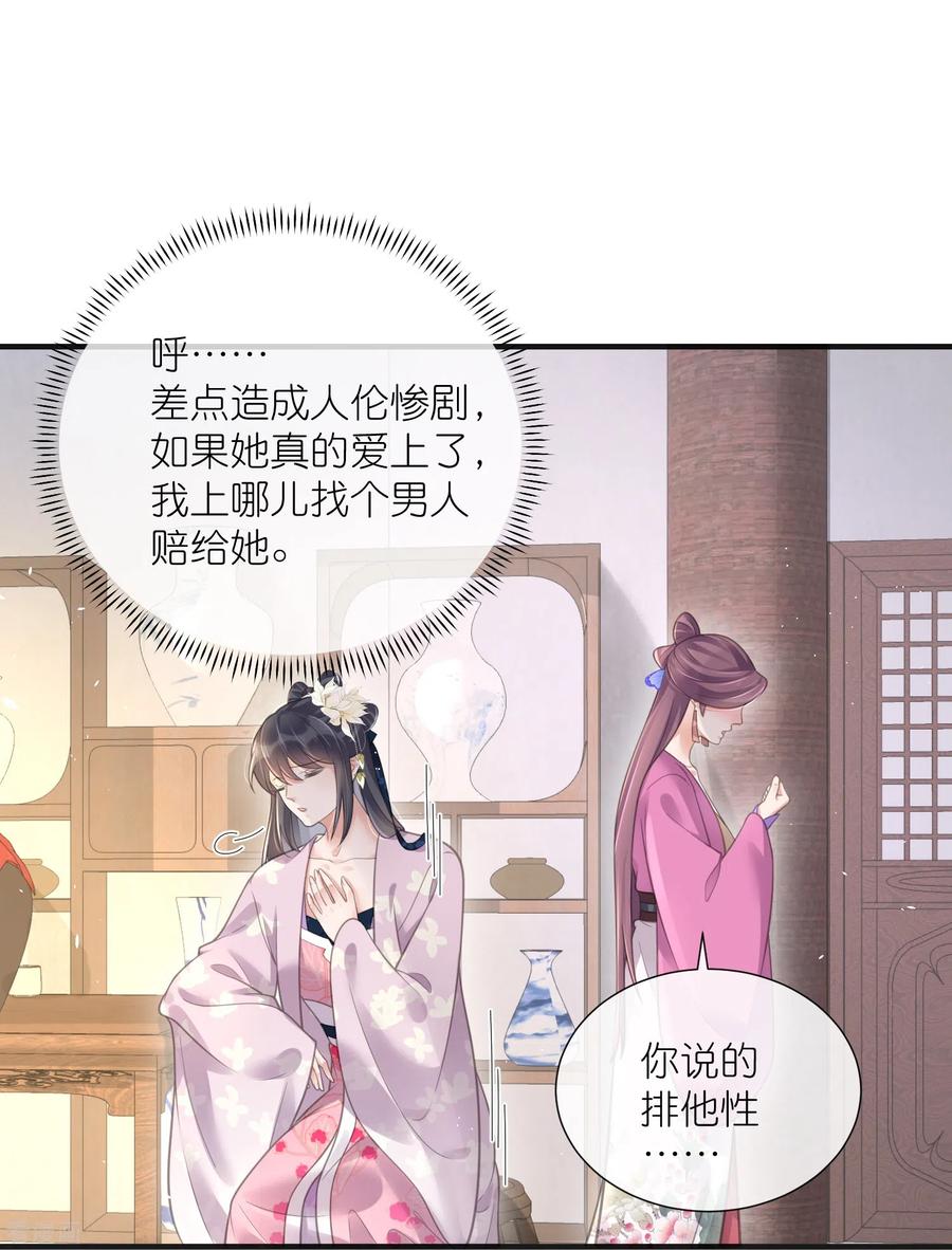 《黑莲花学习手册》第76话 钟阮，你算什么男人 第20页
