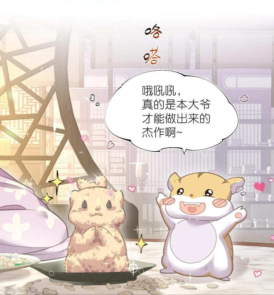 《黑莲花学习手册》第77话 哈？我对季霄图谋不轨？ 第4页