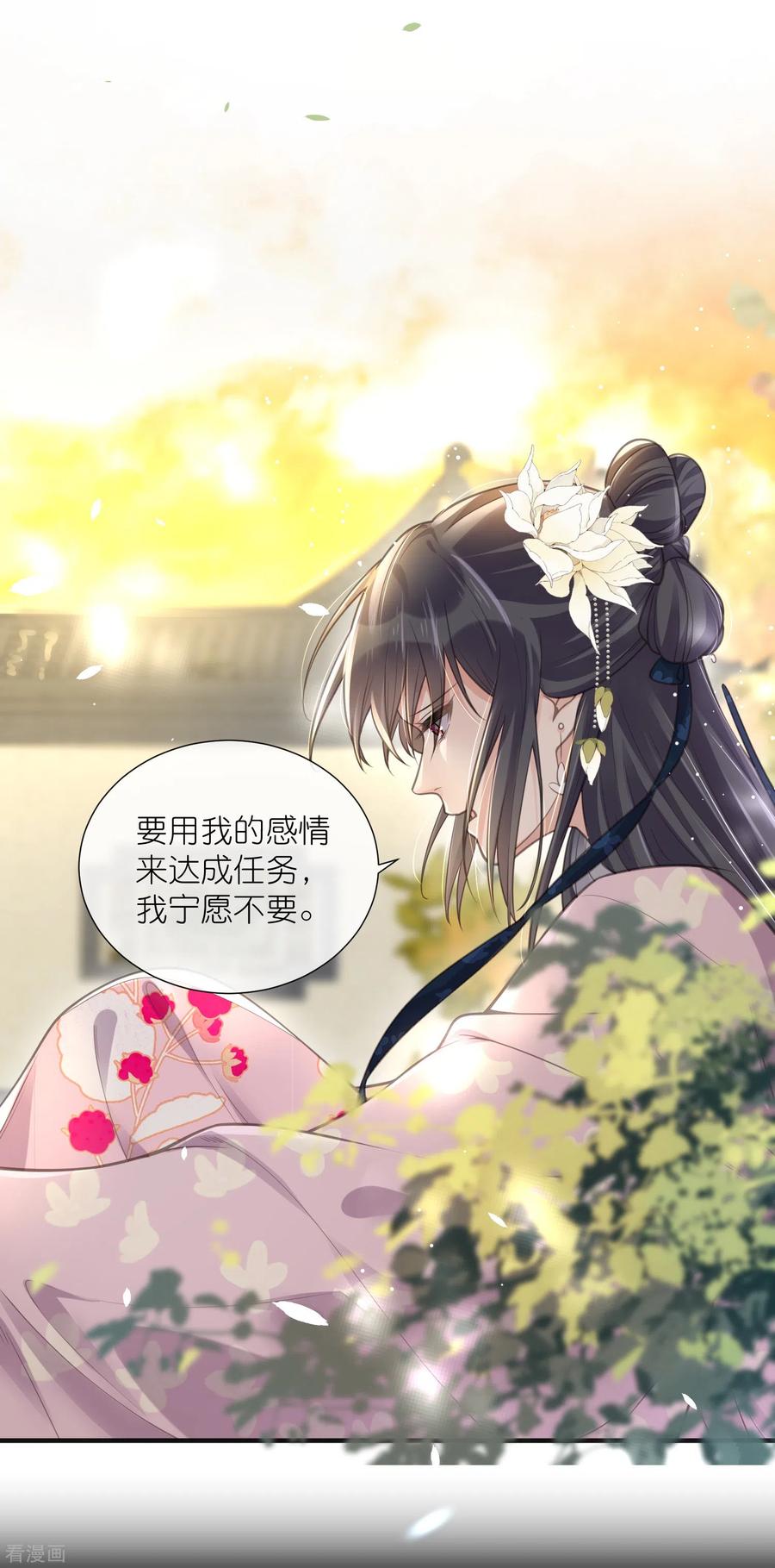 《黑莲花学习手册》第77话 哈？我对季霄图谋不轨？ 第16页